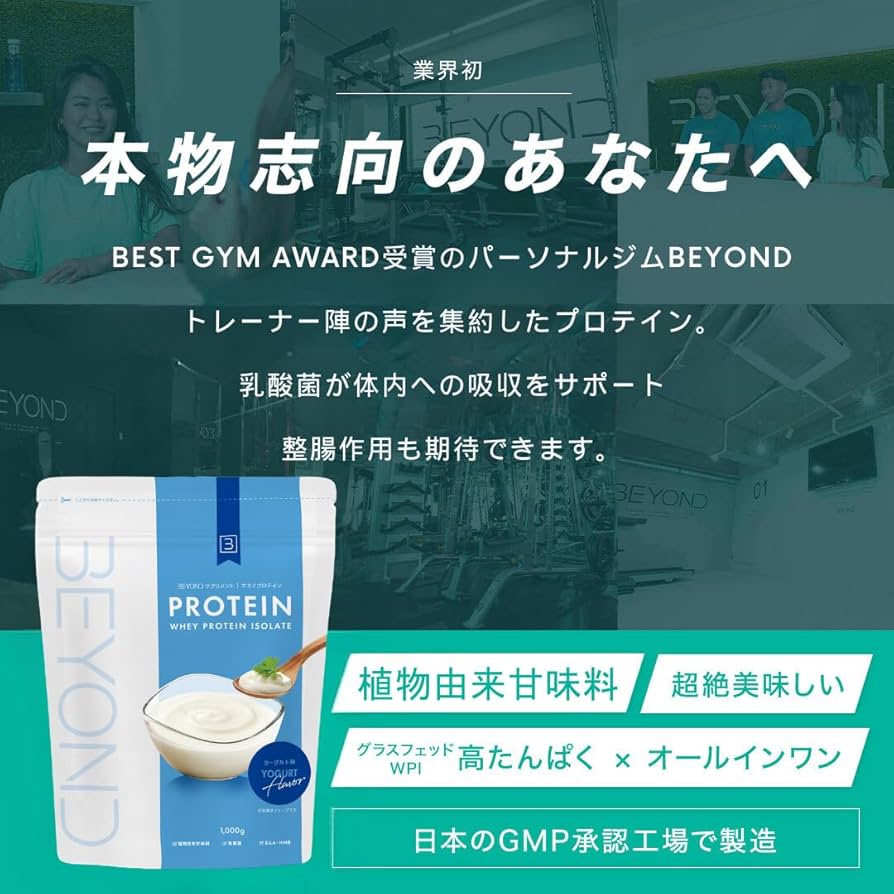 Amazon | BEYOND WPIプロテイン ヨーグルト味 1kg | beyond